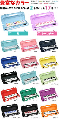 新色追加!鍵盤ハーモニカ15色カラフル32鍵盤ハーモニカ子供メロディピアノMELODYPIANOピアニカ音楽P3001-32K【おまけ付】