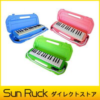 【あす楽】鍵盤ハーモニカおまけ付き32鍵盤SunRuckサンルックピアニカ風鍵盤ハーモニカブルーグリーンピンクホース楽器学校演奏吹き口付属SR-KH01