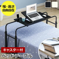 ベッドテーブル天板角度調整幅80〜120cm伸縮調高キャスター付きSunRuck(サンルック)ホワイトメープルダークウッドSR-BT03