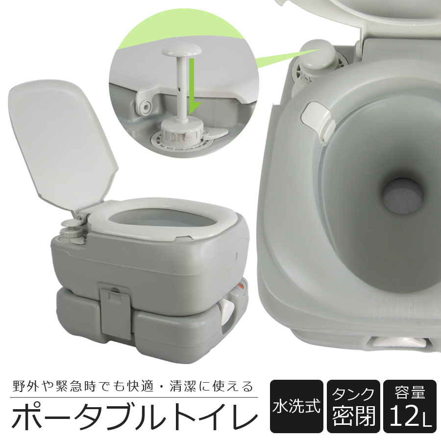 楽天市場】【公式】 水洗トイレ ポータブル 12L 介護 防災 水洗式