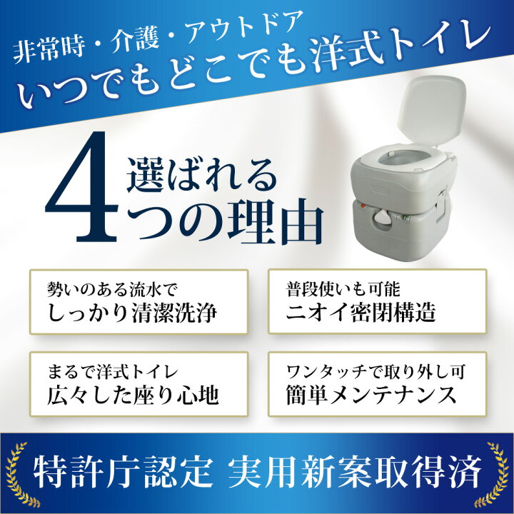 楽天市場】【公式】 水洗トイレ ポータブル 21L 介護 防災 水洗式 