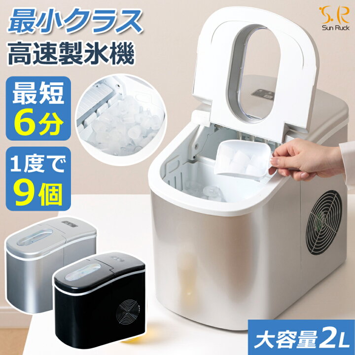 楽天市場】【公式】 小型 製氷機 家庭用 最短6分 高速製氷 丸型氷 