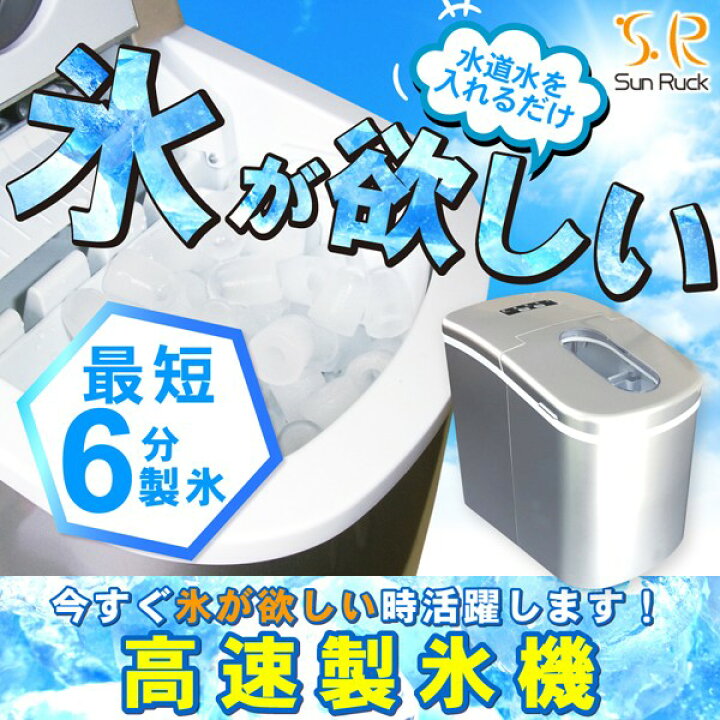 楽天市場】【公式】 小型 製氷機 家庭用 最短6分 高速製氷 丸型氷 
