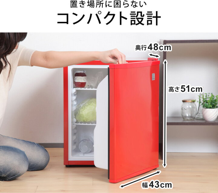 楽天市場 全品p5倍 3 限定 クーポン利用で14 800円 冷蔵庫 小型 48l ひとり暮らし 1ドア ペルチェ方式 右開き 静音 ワンドア 小型冷蔵庫 ミニ冷蔵庫 1ドア冷蔵庫 コンパクト おしゃれ 一人暮らし 新生活 白 黒 赤 銀 Sunruck サンルック 冷庫さん Sr R4802