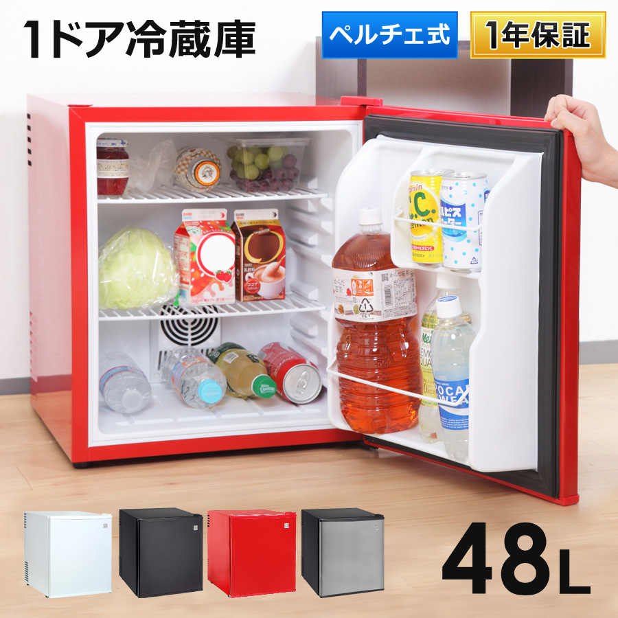 楽天市場】【公式】 冷蔵庫 小型 48L ひとり暮らし 1ドア ペルチェ方式 