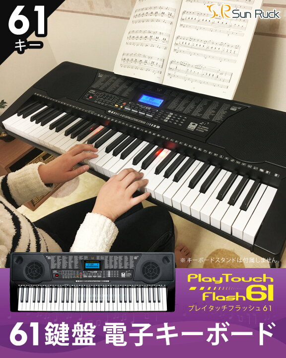 楽天市場 電子キーボード 61鍵盤 初心者 入門用 光る鍵盤 電子ピアノ キーボード 光るキーボード Led 発光キー 楽器 練習 音楽 初心者 子供 大人 入学祝い 新学期 プレゼント Sunruck サンルック Playtouchflash61 Sr Dp04 Sunruck Direct