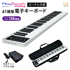 【公式】【メーカー再生品】 訳あり 電子キーボード 61鍵盤 3ヶ月保証 コードレス 充電式 日本語表記 軽量 楽器 録音 デモ曲 ポータブル 子供 大人 初心者 61鍵盤電子キーボード 電子ピアノ PlayTouch easy SunRuck サンルック SR-DP05