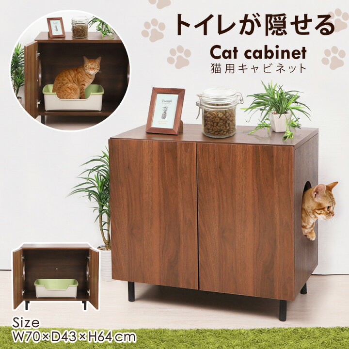 楽天市場 猫用キャビネット 猫 トイレ 隠す 家具 幅70cm キャビネット 組立品 トイレ収納 隠せる 猫砂飛散防止 トイレカバー レストルーム おしゃれ 収納家具 収納ラック インテリア ペット用品 猫用品 Sunruck サンルック Sr Ewf161 Wn Sunruck Direct