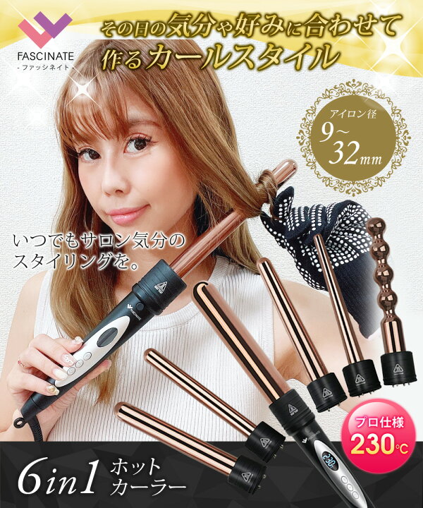 楽天市場 カールアイロン 6in1 9 32mm 1年保証 カール ヘアアイロン Max230 カールヘアアイロン プロ仕様 コテ 巻き髪 ウェーブアイロン ヘアーアイロン コテヘアアイロン 美容家電 6イン1 ホットカーラー Sunruck Fascinate Fn Kf0 6p Sunruck Direct
