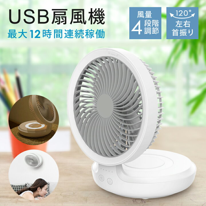 楽天市場 扇風機 卓上 Usb 静音 14cm羽根 充電式 首振り 折りたたみ 壁掛け対応 コードレス 風量4段階 Ledライト付き 卓上扇風機 長時間連続使用 小型扇風機 ミニ扇風機 熱中症対策 オフィス 自宅 Sunruck サンルック Sr Udf010 Wh Sunruck Direct