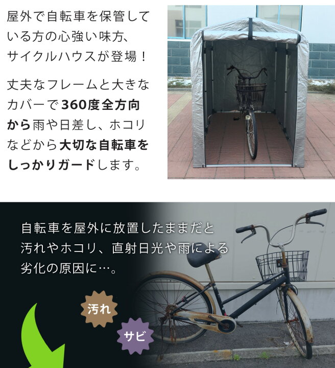 自転車 カバー 置き場 外した後