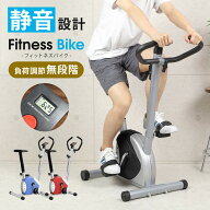 【訳あり】【メーカー再生品】 フィットネスバイク 家庭用 エクササイズバイク 有酸素 運動 トレーニング…