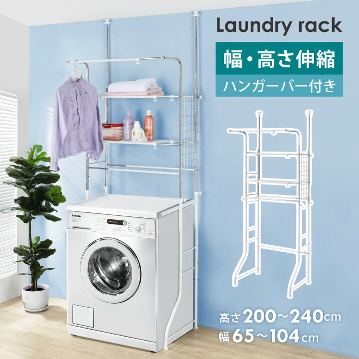 楽天市場 公式 ランドリーラック 突っ張り 幅伸縮 高さ伸縮 縦型 ハンガーバー付 収納棚 2段 洗濯機ラック スリム 省スペース おしゃれ 洗濯機収納 ランドリー収納 サニタリーラック 可動棚 収納 物干し 新生活 Sunruck サンルック Sr Lr010 Sunruck Direct