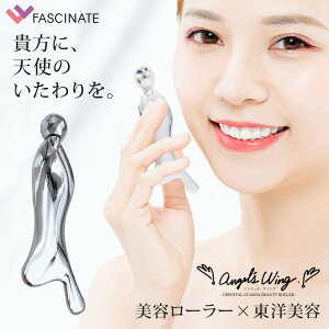 【公式】 美顔ローラー 東洋美容 グアシャ 美顔器 目元 顔全体 おでこ デコルテ 美容マッサージャー スキンケア 顔マッサージ器 女性 表情筋 おしゃれ 美容 シルバー 銀 Angel's Wing エンジェル