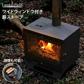 【公式】 薪ストーブ 煙突付き ワイドウィンドウ付き 耐熱ガラス コンパクト アウトドアコンロ かまど 焚き火 角型ストーブ ウッドストーブ キャンプ アウトドア LANDFIELD ランドフィールド LF-HOS030