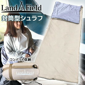 【公式】 寝袋 封筒型 春夏秋用 撥水 収納袋付き シェラフ コンパクト 軽量 キャンプ用寝具 アウトドア 登山 寝具 災害グッズ 防災グッズ 布団 ソロキャンプ 登山 アウトドア ツーリング 車中泊 簡易防水 丸洗い Landfield ランドフィールド LF-SR020-BE