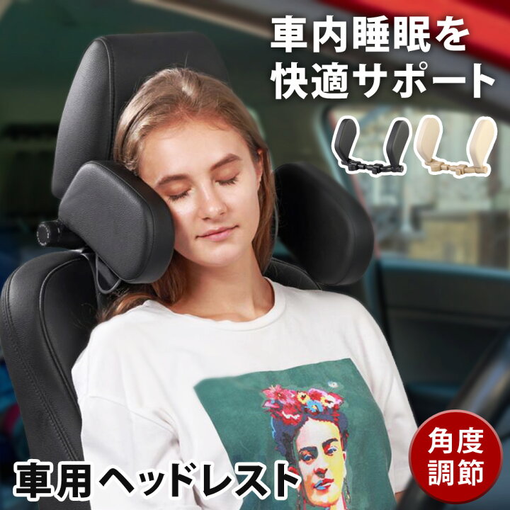楽天市場 クーポンで3 5円 車用 首枕 ヘッドレスト 角度調節 後付け 工具不要 ネックパッド 頭 首 サポート クッション ネックピロー ネッククッション 携帯枕 昼寝 仮眠 休憩 車中泊 ドライブ 旅行 車内 アクセサリー カー用品 Sunruck Sr Hr010 ブラック 黒