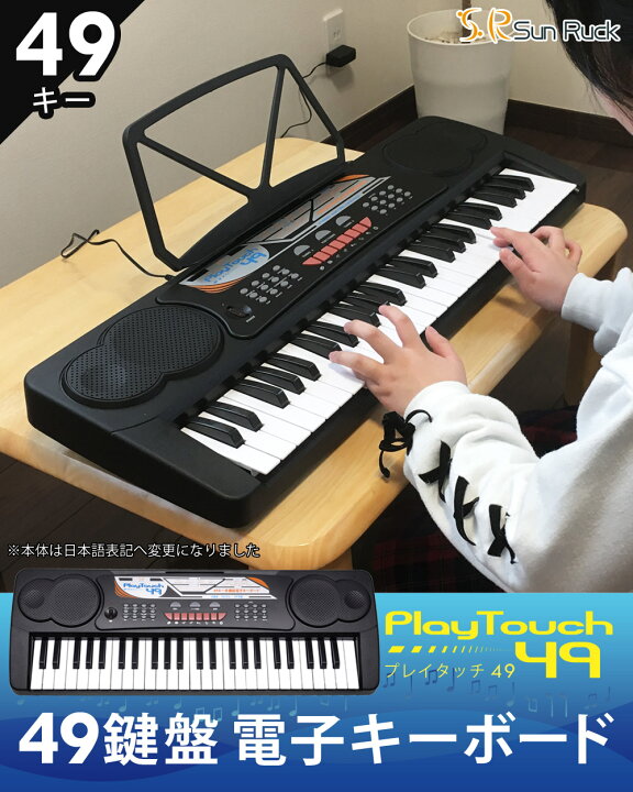 楽天市場】【公式】 電子キーボード 49鍵盤 日本語表記 電子ピアノ AC 
