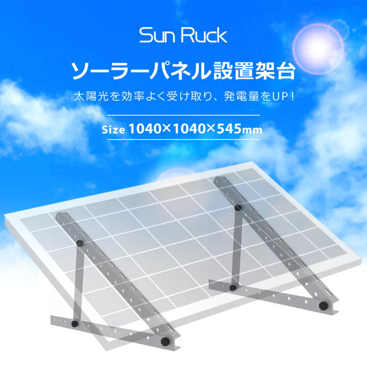楽天市場】【公式】【180日延長保証】 ソーラーパネル架台 1040×1040 
