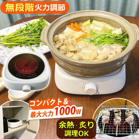 【期間限定7680円→6780円】 ラジエントヒーター 調理家電 キッチン 1000W 遠赤外線 卓上コンロ 電気コンロ 小型 卓上調理 料理 調理 クッキングヒーター あぶる 炙る 調理 余熱調理 自炊 鍋おしゃれ シンプル 白 1口 コンロ クッキングヒー太くん Sunruck SR-YTC-04W