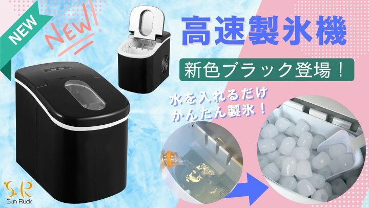 楽天市場】【公式】【レビュー特典付】 小型 製氷機 家庭用 最短6分 