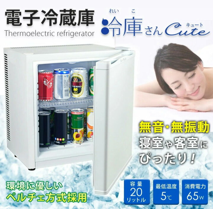 楽天市場】【公式】【アウトレット】 訳あり 冷蔵庫 20L 無音 無振動 