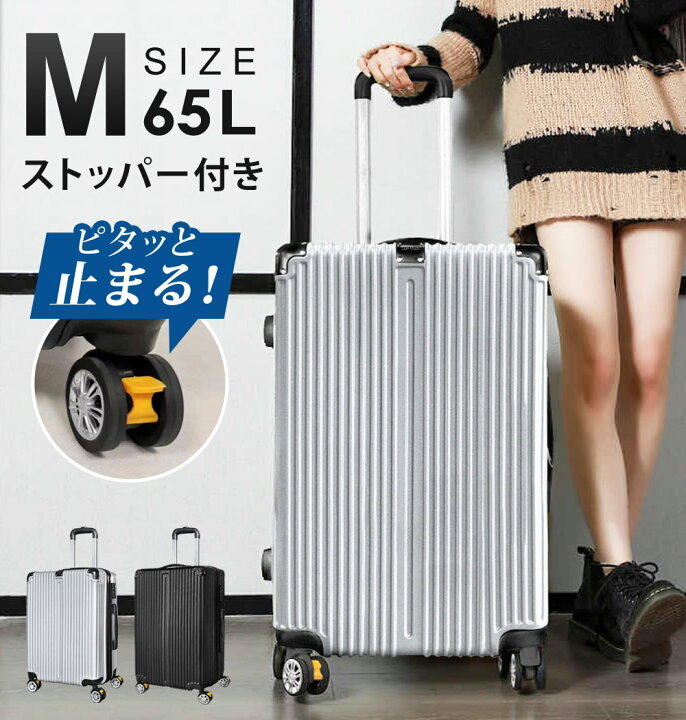 楽天市場】【公式】 スーツケース Mサイズ 4泊-7泊 65L キャリーケース 