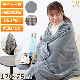 【公式】 ヒートブランケット 着るだんぼくん ブランケット 歩けるこたつ 羽織れるブランケット 歩けるブランケット 掛け敷き毛布 電気毛布 ひざ掛け フットヒーター 足温器 着る毛布 足元暖房 Sunruck SR-EW014