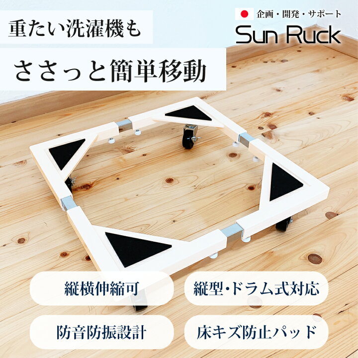 楽天市場】【公式】 洗濯機置き台 キャスター付き 150kg対応 伸縮式 