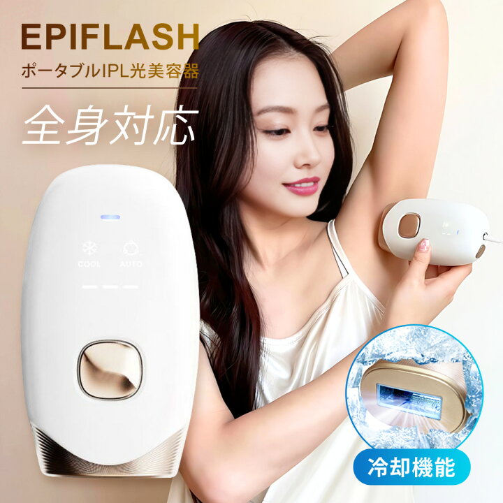 楽天市場】【公式】 IPL 光美容器 美容皮膚科医監修 冷却機能 99万回 