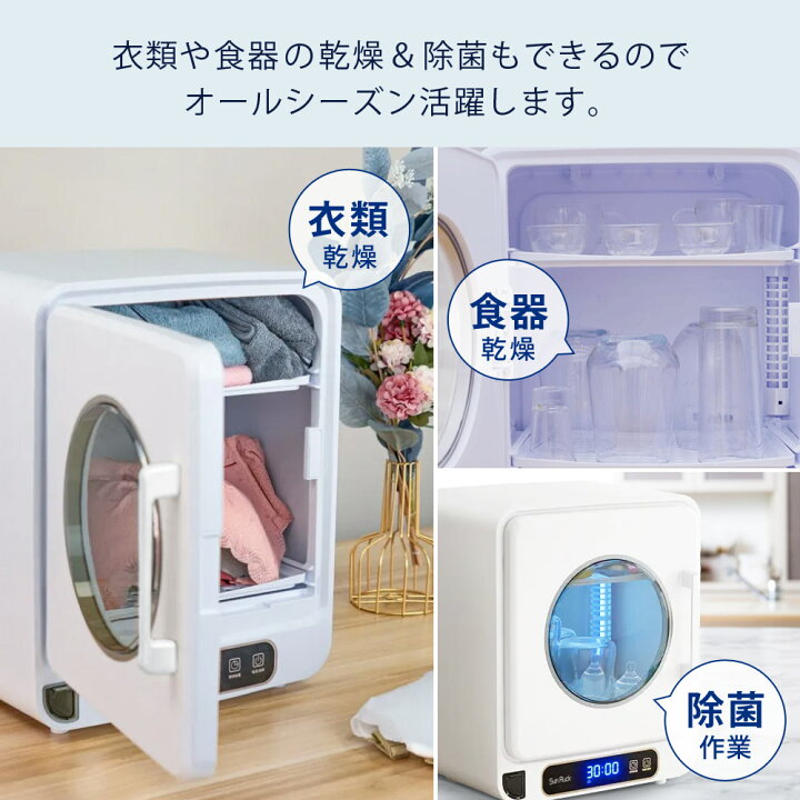 楽天市場】【公式】【180日延長保証】 マルチ小型乾燥機 乾燥機 衣類  