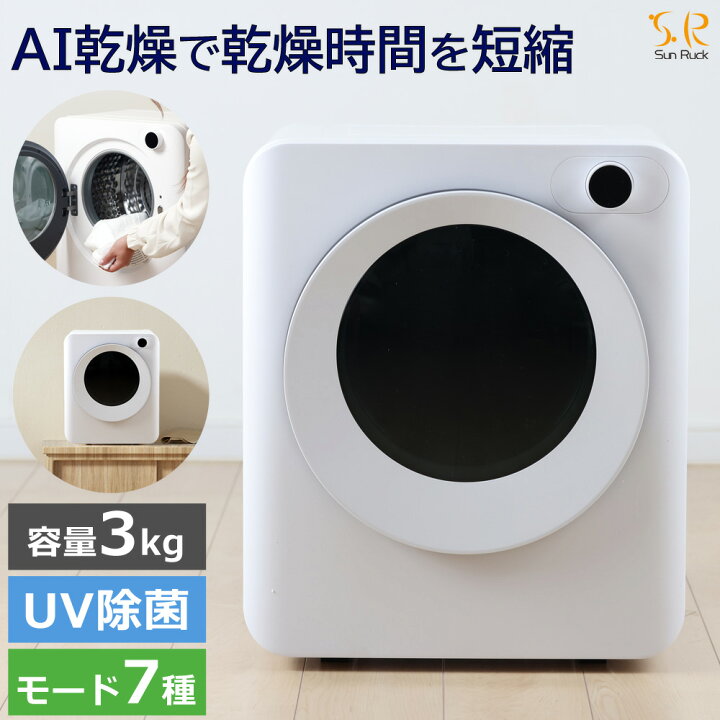 楽天市場】【公式】 小型衣類乾燥機 衣類乾燥機 ミニ乾燥機 3kg 小型 
