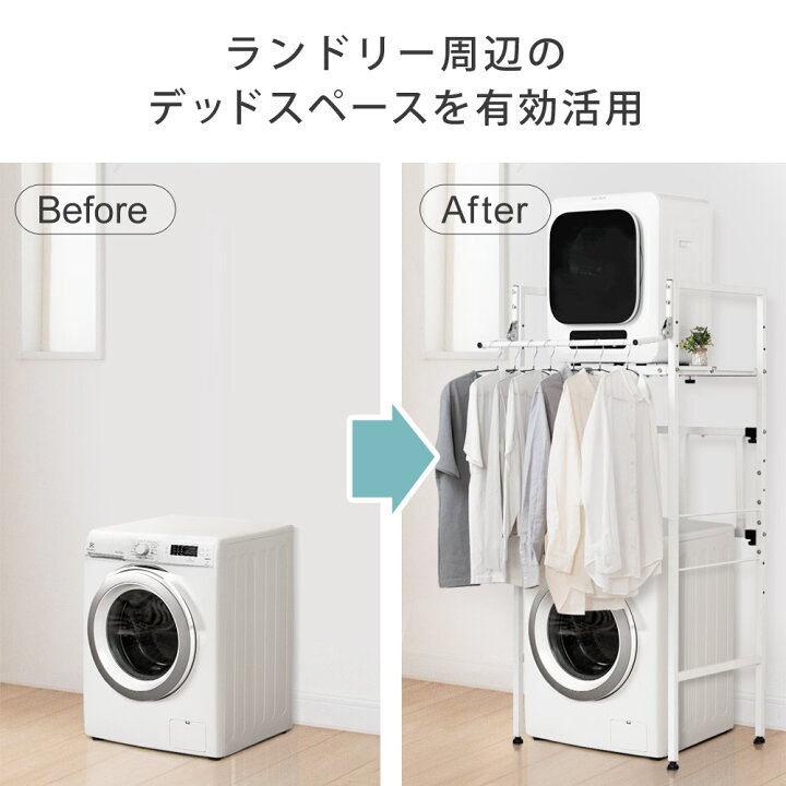 楽天市場】【公式】 衣類乾燥機ラック ハンガーバー付き 伸縮 耐荷重 