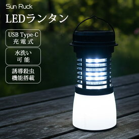 【公式】 電気殺虫器 殺虫機 ライト LEDランタン 電撃 殺虫 USB Type-C 充電 殺虫ランタン 蚊取り器 捕虫器 虫捕り 誘虫灯 誘虫ライト 吸引 蚊 ハエ コバエ 屋外 防水 省エネ 静音 カトリライト Sunruck サンルック SR-MKL011