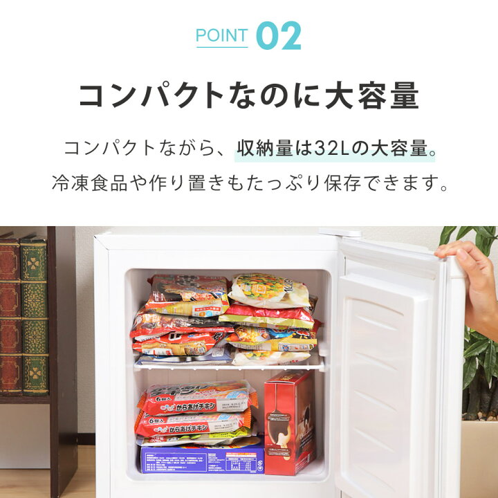 楽天市場】【公式】 冷凍庫 小型 32L ノンフロン 家庭用 前開き 右開き 