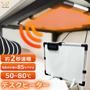 【公式】【180日延長保証】 デスクヒーター パネルヒーター 足元 暖房 マグネット デスク下 省エネ だんぼくん 2WAY 簡易 こたつ 薄型 電気ヒーター カーボンヒーター 遠赤外線ヒーター 暖房