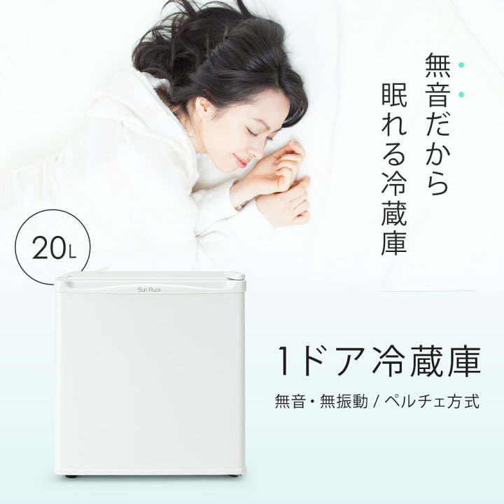 楽天市場】【公式】 冷蔵庫 20L 無音 無振動 ひとり暮らしおしゃれ 