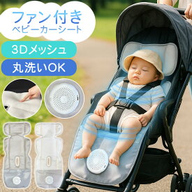 【公式】 ベビーカーシート ファン付き ベビーカート ファンシート 保冷シート シートカバー クッション 送風 吸風 暑さ対策 扇風機 ひんやり クールシート さらりちゃん SunRuck サンルック SR-SCP-08