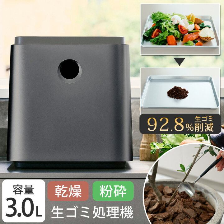 楽天市場】【公式】 生ごみ処理機 家庭用 最大92.8％減量 助成金対象 