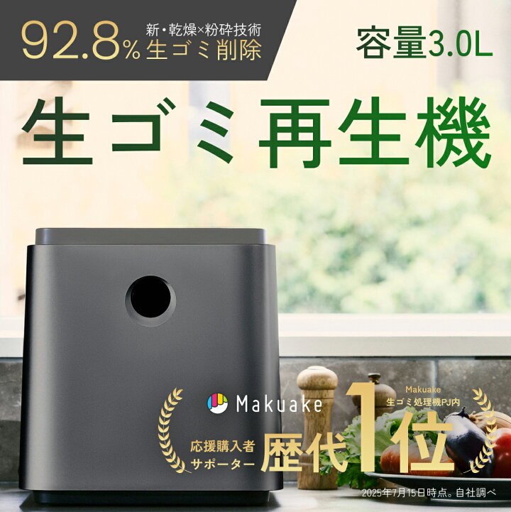 楽天市場】【公式】 生ごみ処理機 家庭用 最大92.8％減量 助成金対象 