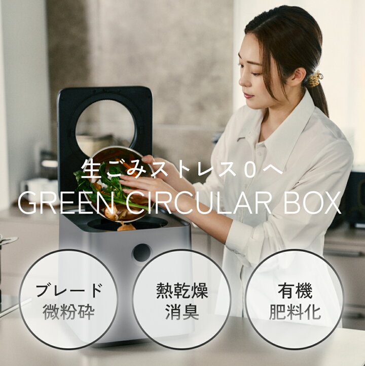 楽天市場】【公式】 生ごみ処理機 家庭用 最大92.8％減量 助成金対象 