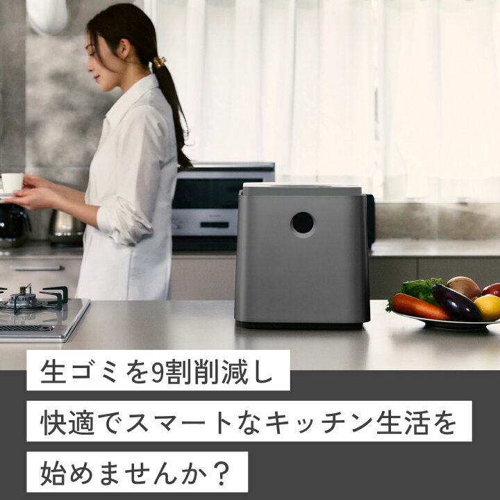 楽天市場】【公式】 生ごみ処理機 家庭用 最大92.8％減量 助成金対象 