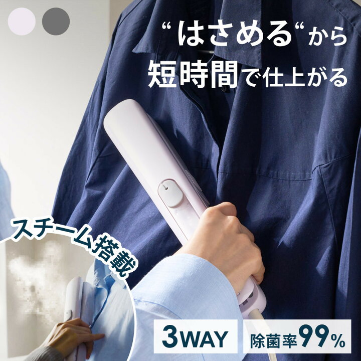 楽天市場】【公式】 スチームアイロン かけたまま 3way ハンディ 