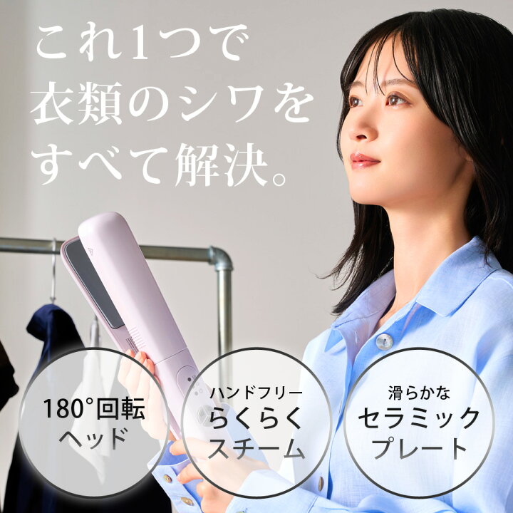 楽天市場】【公式】 スチームアイロン かけたまま 3way ハンディ 
