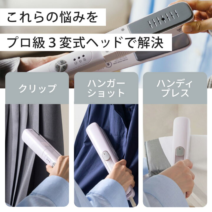 楽天市場】【公式】 スチームアイロン かけたまま 3way ハンディ 