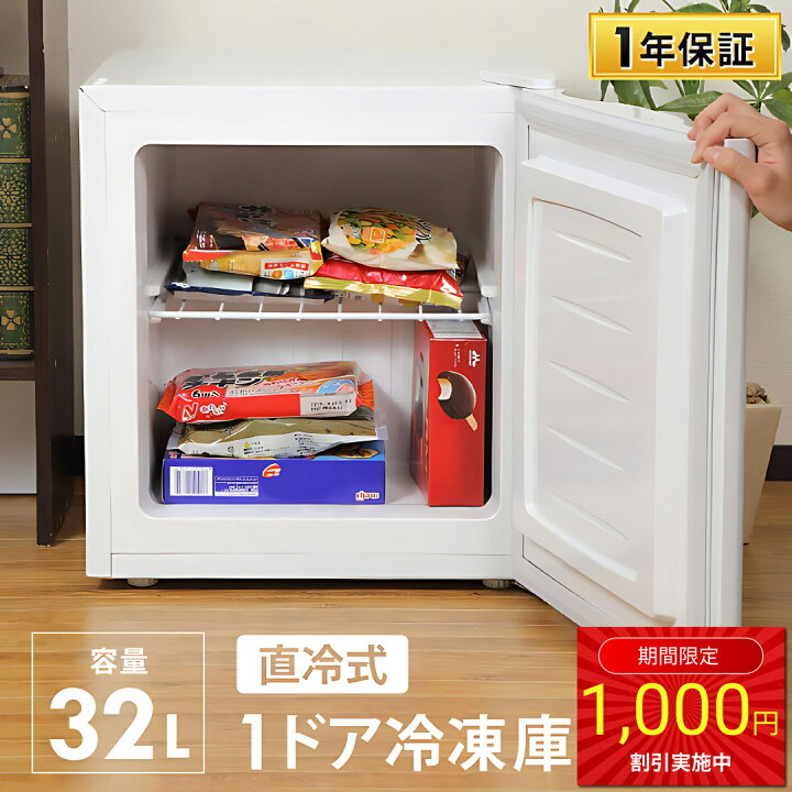 楽天市場】【公式】【180日延長保証】【レビュー特典付】 冷凍庫 小型 