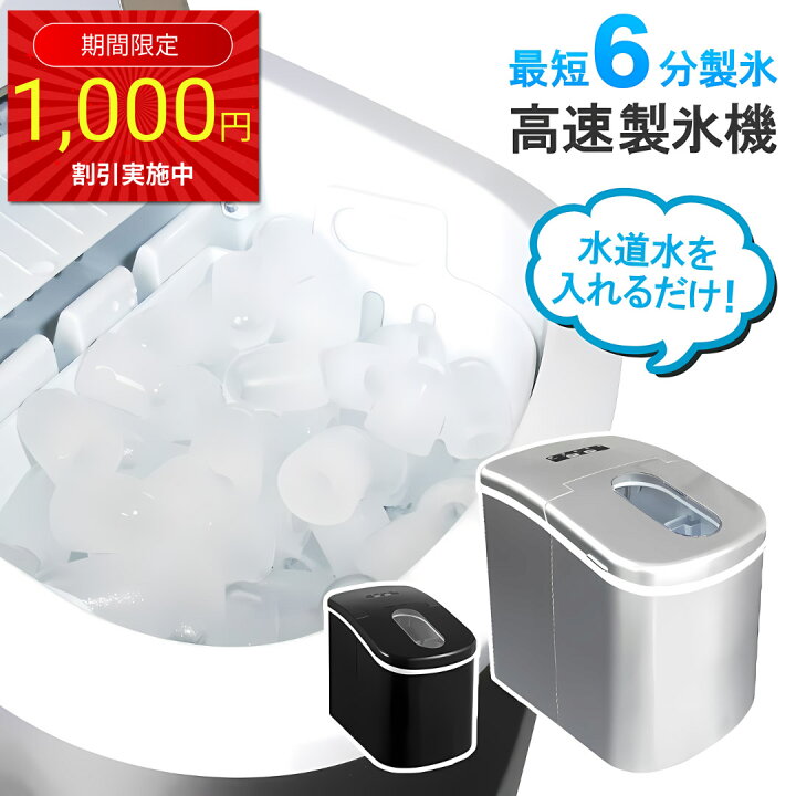 楽天市場】【公式】【レビュー特典付】 小型 製氷機 家庭用 最短6分 