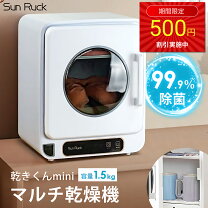 楽天市場】sunruck サンルック 小型衣類乾燥機 乾燥容量2.5kgの通販