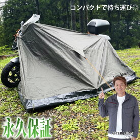 【公式】【永久保証】 手軽に持ち運べる コンパクト ツーリングテント バイクテント 一人用 ソロテント ノーポールテント ソロキャンプ Landfield LF-BT010-KH