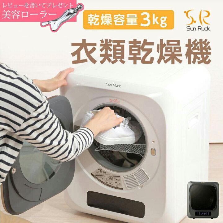 楽天市場】【公式】【180日延長保証】【レビュー特典付】 小型衣類乾燥 